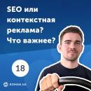 Скачать 18. 5 причин использовать контекстную рекламу, даже если сайт уже в ТОПе поисковых систем - Роман Рыбальченко