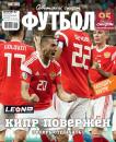 Скачать Советский Спорт. Футбол 23-2019 - Редакция журнала Советский Спорт. Футбол