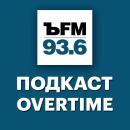 Скачать Об украинских спецслужбах - Творческий коллектив программы «Overtime: другой эфир»