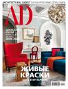 Скачать Architectural Digest/Ad 09-2019 - Редакция журнала Architectural Digest/Ad