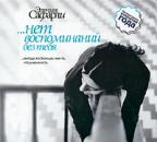 Скачать …нет воспоминаний без тебя (сборник) - Эльчин Сафарли