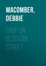 Скачать Shop on Blossom Street - Debbie Macomber
