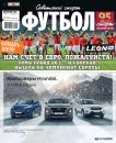 Скачать Советский Спорт. Футбол 33-2019 - Редакция журнала Советский Спорт. Футбол