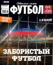 Скачать Советский Спорт. Футбол 35-2019 - Редакция журнала Советский Спорт. Футбол