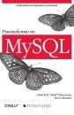 Скачать Руководство по MySQL - Сейед Тахагхогхи