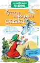 Скачать Русские народные сказки - Сборник