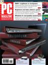 Скачать Журнал PC Magazine/RE №9/2012 - PC Magazine/RE