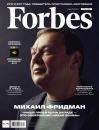 Скачать Forbes 01-2018 - Редакция журнала Forbes