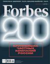 Скачать Forbes 10-2016 - Редакция журнала Forbes