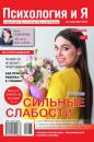 Скачать Психология и Я 03-2020 - Редакция журнала Психология и Я