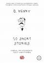 Скачать 10 shorts stories by O. Henry. Книга для чтения на английском языке - O. Henry