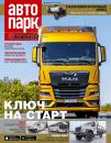 Скачать Автопарк – 5 Колесо 02-2020 - Редакция журнала Автопарк – 5 Колесо