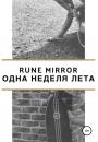 Скачать Одна неделя лета - Rune Mirror
