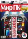 Скачать Журнал «Мир ПК» №01/2013 - Мир ПК