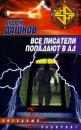 Скачать Убийца боли - Андрей Дашков