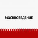 Скачать Александровский сад и Манежная площадь - Маргарита Митрофанова