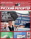 Скачать Русский Репортер №11/2013 - Отсутствует