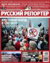 Скачать Русский Репортер №13/2013 - Отсутствует