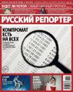 Скачать Русский Репортер №14/2013 - Отсутствует