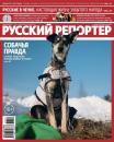 Скачать Русский Репортер №18-19/2013 - Отсутствует