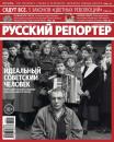Скачать Русский Репортер №21/2013 - Отсутствует