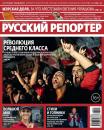 Скачать Русский Репортер №27/2013 - Отсутствует
