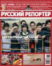 Скачать Русский Репортер №32/2013 - Отсутствует