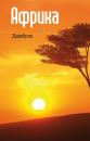 Скачать Восточная Африка: Джибути - Отсутствует