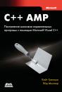 Скачать C++ AMP. Построение массивно параллельных программ с помощью Microsoft Visual C++ - Эйд Миллер