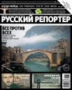 Скачать Русский Репортер №34/2013 - Отсутствует
