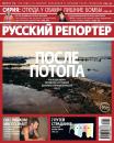 Скачать Русский Репортер №37/2013 - Отсутствует