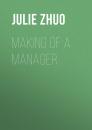 Скачать Making of a Manager - Julie Zhuo