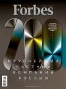 Скачать Forbes 10-2020 - Редакция журнала Forbes