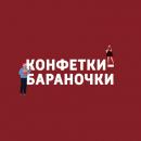Скачать Котлеты - Творческий коллектив шоу «Сергей Стиллавин и его друзья»