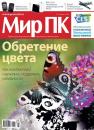 Скачать Журнал «Мир ПК» №02/2014 - Мир ПК