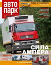 Скачать Автопарк – 5 Колесо 09-2020 - Редакция журнала Автопарк – 5 Колесо