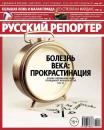 Скачать Русский Репортер №14/2014 - Отсутствует