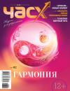 Скачать Час X. Журнал для устремленных. №2/2014 - Отсутствует