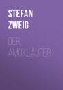 Скачать Der Amokläufer - Stefan Zweig