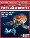 Скачать Русский Репортер №25-26/2014 - Отсутствует