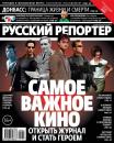 Скачать Русский Репортер №28-31/2014 - Отсутствует