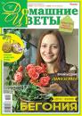 Скачать Домашние Цветы 05-2021 - Редакция журнала Домашние Цветы
