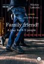 Скачать Family friend! A play for 4-5 people. Comedy and a little drama - Nikolay Lakutin