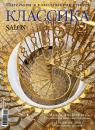 Скачать SALON de LUXE. Спецвыпуск журнала SALON-interior. №02/2014 - ИД «Бурда»
