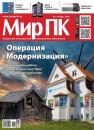 Скачать Журнал «Мир ПК» №11/2014 - Мир ПК