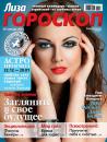 Скачать Журнал «Лиза. Гороскоп» №01/2014 - ИД «Бурда»