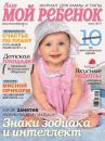 Скачать Журнал «Лиза. Мой ребенок» №06/2014 - ИД «Бурда»