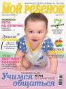 Скачать Журнал «Лиза. Мой ребенок» №07/2014 - ИД «Бурда»