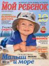 Скачать Журнал «Лиза. Мой ребенок» №08/2014 - ИД «Бурда»