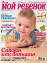 Скачать Журнал «Лиза. Мой ребенок» №09/2014 - ИД «Бурда»